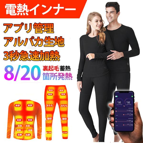 新入荷!  スマート 電熱インナーウェア 電熱インナー 8/20ヒーター 電熱ウェア 上下セット男女兼用 USB 給電式    防寒着 クリスマスプレゼント ata