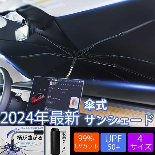 送料無料 車用 サンシェード 傘式 フロントサンシェード 日除け Uv紫外線カット 10本骨 コンパクト 断熱 収納便利 車種汎用 収納ポーチ付 Kurumasanshedo ハートシステムグループ 通販 Yahoo ショッピング