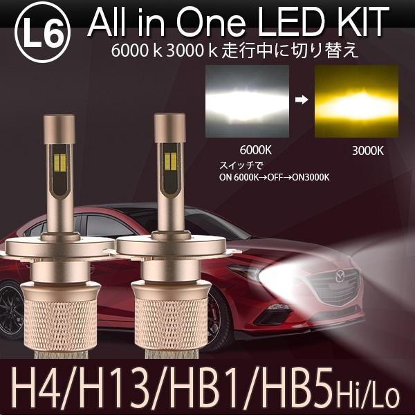 ホワイト LED ヘッドライト HB1 HB5 H13 Hi/Lo 切り替え式