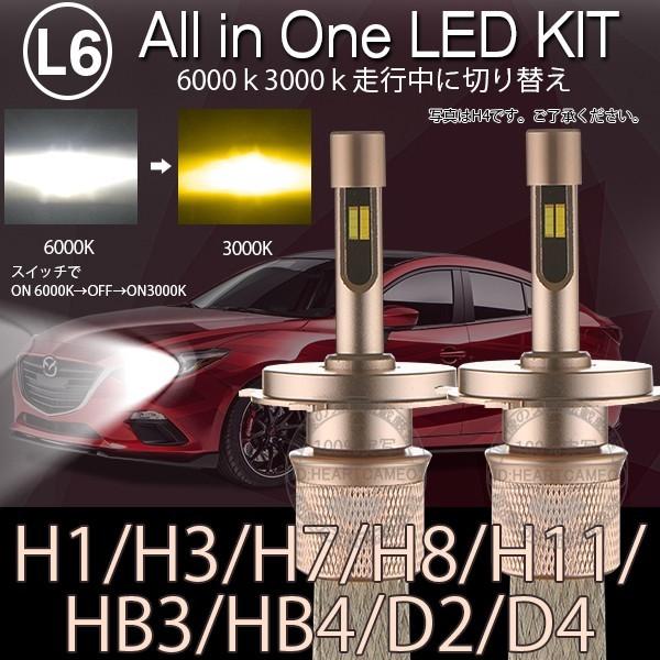 新型色温度切替 ソールcsp Ledヘッドライトフォグランプ H1 H3 H7 H8 H11 Hb4 Hb3 D2r D2s D2c D4r D4s D4c ヒートリボン式 6000lm 6000k 3000k P1 L6rss ハートシステムグループ 通販 Yahoo ショッピング