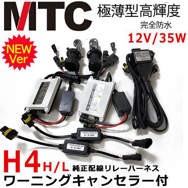MTC HIDキット ヘッドライト 極薄型 キャンセラー付 H4 Hi/Lo w