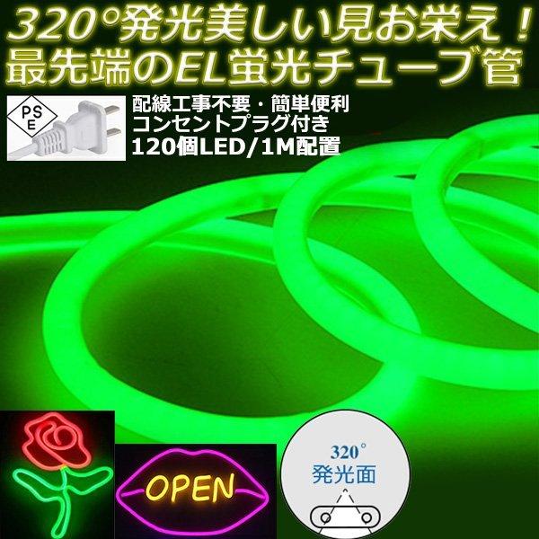 320°発光ネオンled ledテープライト BANNAI AC100V 120SMD/M 10m EL蛍光チューブ管 LEDネオン看板 切断可能 ネオンサイン間接照明 棚下照明 グリーン