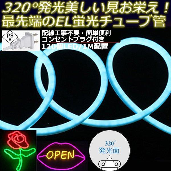 320°発光ネオンled ledテープライト BANNAI AC100V 120SMD/M 10m EL蛍光チューブ管 LEDネオン看板 切断可能 ネオンサイン間接照明 棚下照明 アイスブルー