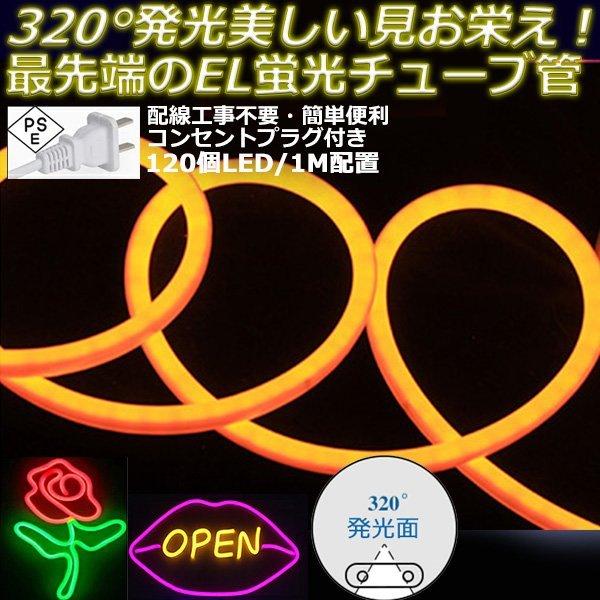 320°発光ネオンled ledテープライト BANNAI AC100V 120SMD/M 10m EL蛍光チューブ管 LEDネオン看板 切断可能 ネオンサイン間接照明 棚下照明 オレンジ