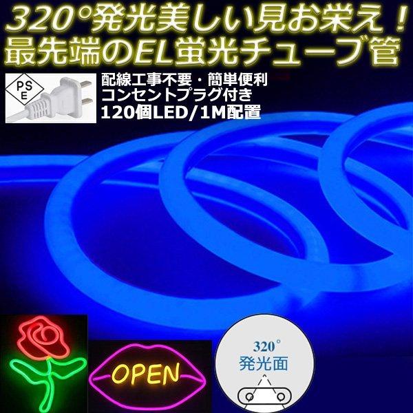 320°発光ネオンled ledテープライト BANNAI  120SMD/M 5m EL蛍光チューブ管 LEDネオン看板 切断可能 ネオンサイン間接照明 装飾照明 棚下照明 ブルー