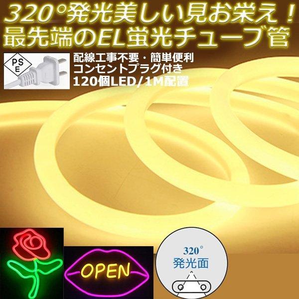320°発光ネオンled ledテープライト BANNAI  120SMD/M 5m EL蛍光チューブ管 LEDネオン看板 切断可能 ネオンサイン間接照明 装飾照明 棚下照明 電球色