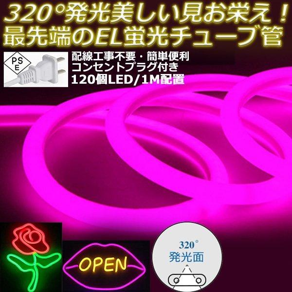 320°発光ネオンled ledテープライト BANNAI  120SMD/M 5m EL蛍光チューブ管 LEDネオン看板 切断可能 ネオンサイン間接照明 装飾照明 棚下照明 ピンク