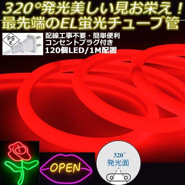 320°発光ネオンled ledテープライト BANNAI  120SMD/M 5m EL蛍光チューブ管 LEDネオン看板 切断可能 ネオンサイン間接照明 装飾照明 棚下照明 レッド