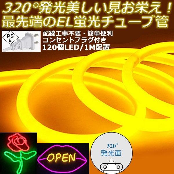 320°発光ネオンled ledテープライト BANNAI  120SMD/M 5m EL蛍光チューブ管 LEDネオン看板 切断可能 ネオンサイン間接照明 装飾照明 棚下照明 イエロー
