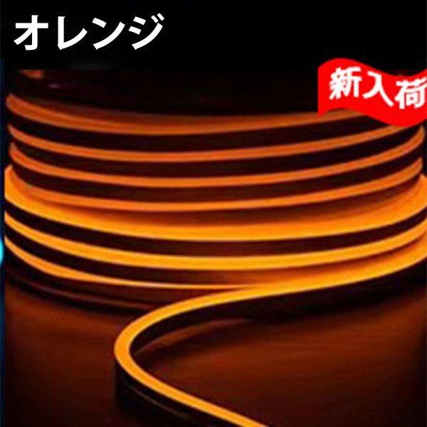 BANNAI ledテープライト イルミネーション ネオンサイン 次世代ネオンled AC100V 5m EL蛍光チューブ管 LEDネオン看板 切断可能 間接照明 棚下照明 オレンジ