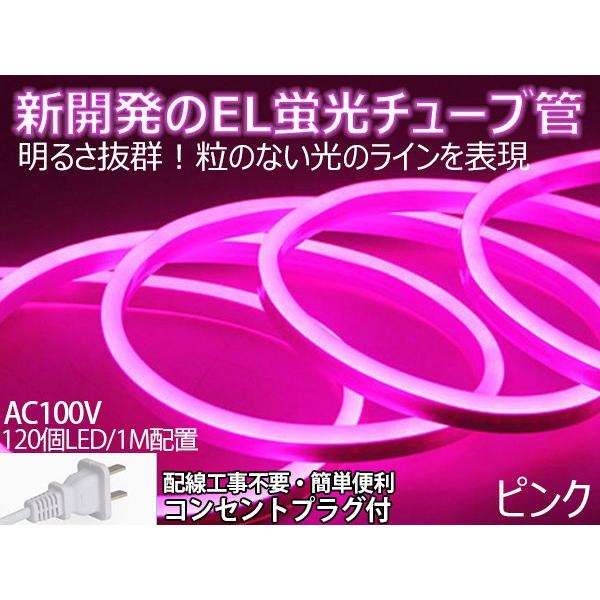 BANNAI ledテープライト イルミネーション ネオンサイン 次世代ネオンled AC100V 5m EL蛍光チューブ管 LEDネオン看板 切断可能 間接照明 棚下照明 ピンク