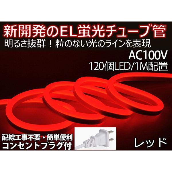 BANNAI ledテープライト イルミネーション ネオンサイン 次世代ネオンled AC100V 5m EL蛍光チューブ管 LEDネオン看板 切断可能 間接照明 棚下照明 レッド