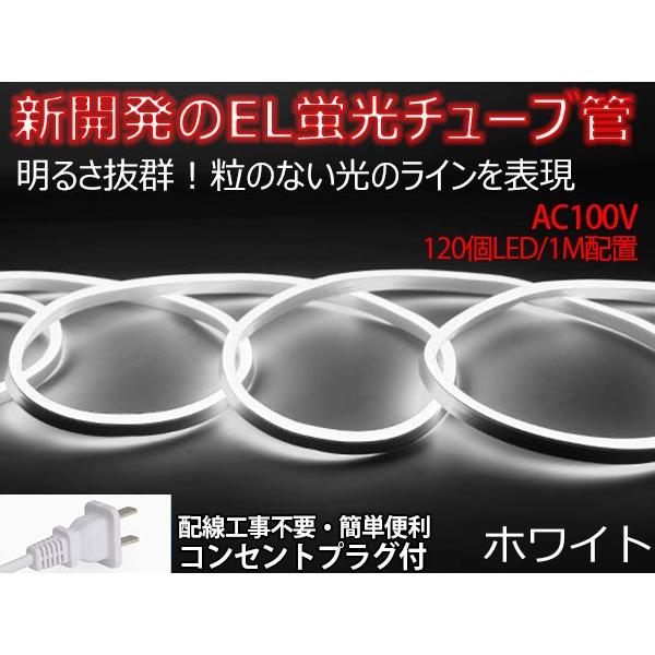 BANNAI ledテープライト イルミネーション ネオンサイン 次世代ネオンled AC100V 5m EL蛍光チューブ管 LEDネオン看板 切断可能 間接照明 棚下照明 白色