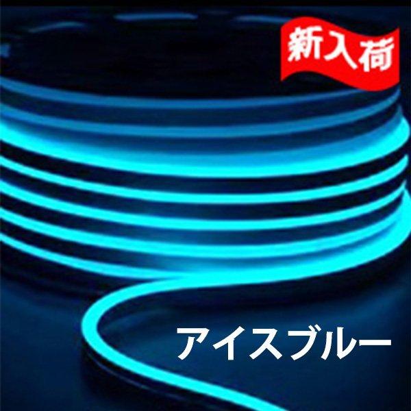 BANNAI ledテープライト 次世代ネオンled  AC100V 120SMD/M 1m EL蛍光チューブ管 LEDネオン看板 切断可能 ネオンサイン間接照明 装飾照明 棚下照明 アイスブルー