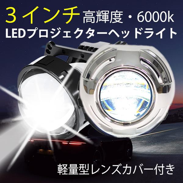 LED プロジェクターヘッドライト 切り替え  LEDヘッドライト H4 Hi Lo  HB3/HB4/H7/H3/H8H9H11 ハイビーム ロービーム   静音冷却 ledプロジェクターレンズ