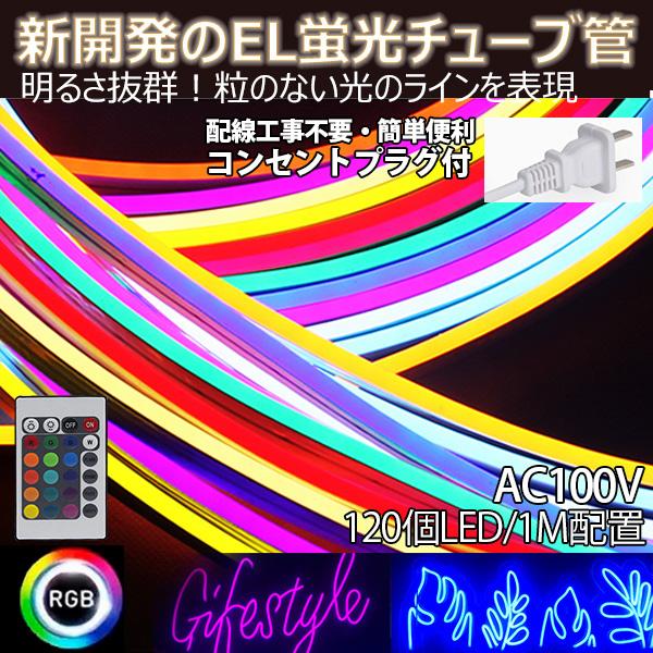 Rgb16色 ネオンled Ac100v 960smd 8m 8m El蛍光チューブ管 Ledネオン看板 切断可 リモコン操作 調光 調色 間接照明 装飾照明 棚下照明 Ledテープライト Rgbledkodo ハートシステムグループ 通販 Yahoo ショッピング