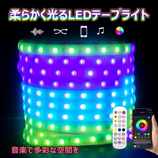 ledテープ 柔らかく光る LEDテープライト RGB 流れるテープ  LEDライト 間接照明 AC110V PSE認証済 23m 室内 照明 イルミネーション カット可 業務用 防水IP68