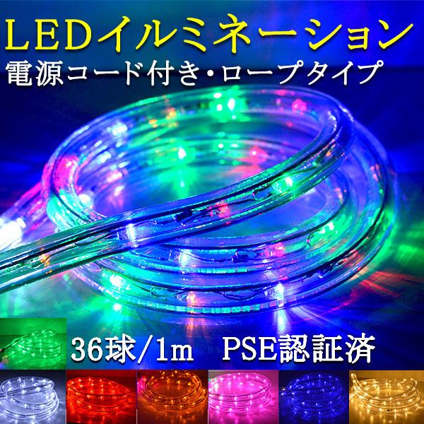 LEDテープライト 360度発光 ロープライト LED イルミネーション ライト