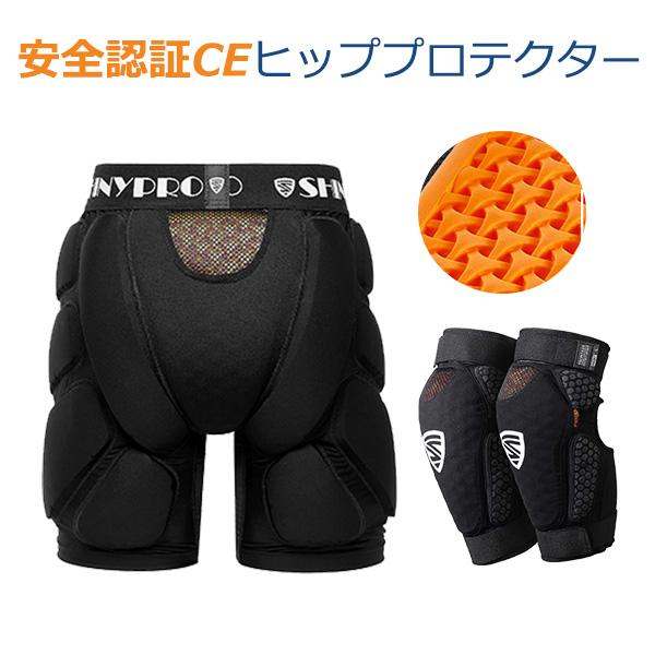 ヒッププロテクター スノボ プロテクター パンツ 膝サポート 男女兼用 EN1621-1CE認証済み 衝撃吸収 ヒップガード お尻パッド 尻保護 吸汗 速乾 軽量 スキー