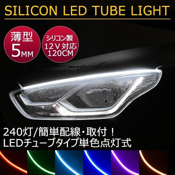 薄型 やわらか設計高密度 側面発光 LEDテープ 12V BANNAI アイライン 間接照明 アンダーライト デイライト ライトアップ  12V  途中カット 120cm/2本 全7色
