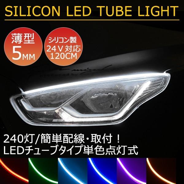 送料無料 薄型 やわらか設計高密度側面発光LEDテープ BANNAI アイライン 間接照明 アンダーライト デイライト ライトアップ  24V  途中カット120cm/2本 全7色
