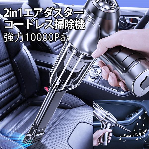 3IN1 大吸引力10000Pa 車用掃除機 掃除機 コードレス ハンドクリーナー   電動エアーポンプ 　超軽量 エアダスター 空気入れ 　120W   小型掃除機   USB充電式