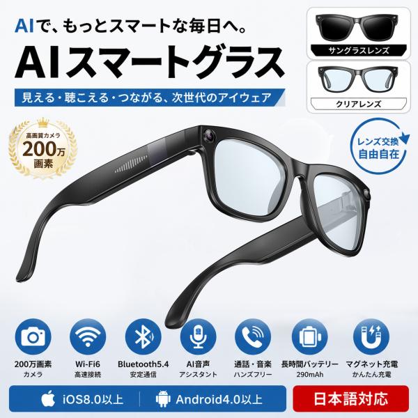 AIスマートグラス カメラ付き Bluetooth5.4 200万画素 高画質カメラ AI検索 音声操作 139国翻訳 撮影 録画 高音質 音楽 通話 タッチ操作 防水防汗 UVカット