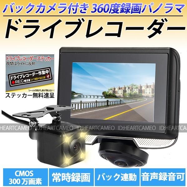 360度ドライブレコーダー☆4.5インチタッチパネル高画質液晶搭載 2