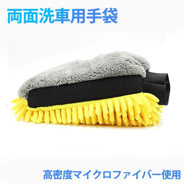 洗車用品 スポンジ ボディー洗車用グローブ カーウォッシュグローブ カーウォッシュグローブ 傷防止 1個 手が濡れない保護手袋付き  洗車グッズ