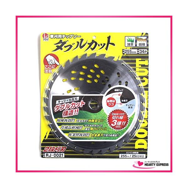 草刈りチップソー 草刈り 刈払機用チップソー ダブルカット 255mm×34P : ハーティ
