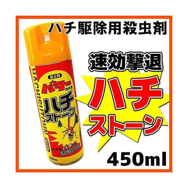 蜂駆除用 殺虫剤スプレー ハチストーン 450ml 即効性 致死効果