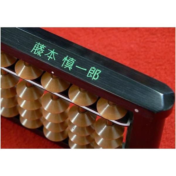 お祝い・プレゼントに最適！世界に1つだけのオリジナルそろばん！播州小野の伝統産業そろばんにお名前をお入れします！■ご注文までの流れ■１.お好きなそろばんをご注文ください。　※お客様のお手持ちのそろばんに名入れすることはできません。　必ずそろ...