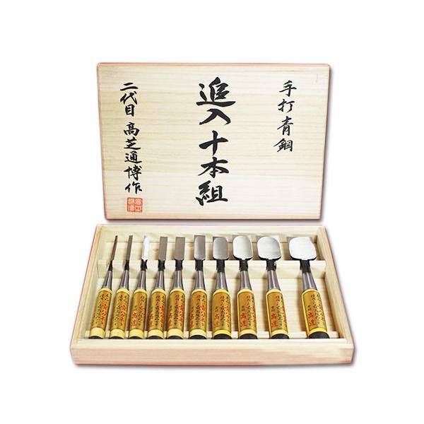 播州三木 高道 高芝郁夫鑿 追入のみ 青鋼 グミ柄 10本組 桐箱文字入