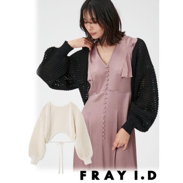 未使用タグ付き　FRAY I.D メッシュニットボレロ　アイボリー FRAY I.D（フレイアイディー）の「メッシュニットボレロ
