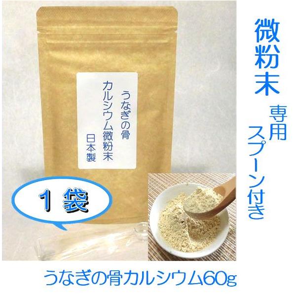 [Release date: July 15, 2020]うなぎの骨カルシウム とは日本人に慢性的に不足している栄養素はカルシウムで、成人１日あたり男性800mg・女性650mg以上の摂取が望まれていますうなぎの骨 カルシウム には100g...