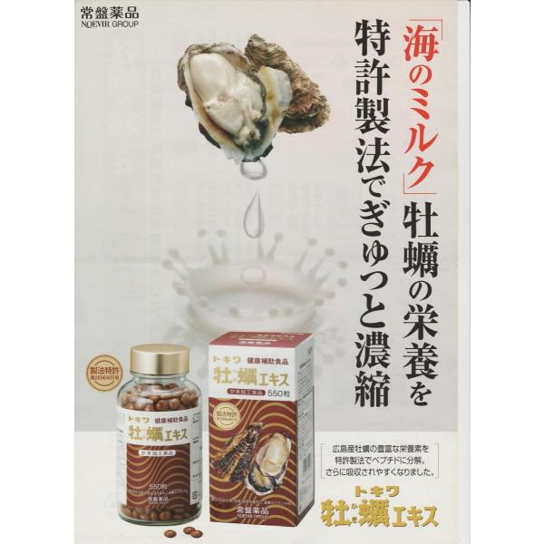 ●特許製法２段階の酵素分解により吸収されやすいペプチドに分解。特許製法*である酵素分解により、牡蠣の豊富な栄養素を丸ごと吸収されやすいペプチドに分解しました。*低温酵素分解抽出/特許第2696485号●素材へのこだわり新鮮な冬場の広島産「真...
