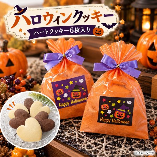 ハロウィンクッキー【まとめ買い可】｜クッキー ギフト お配り｜プチギフト 個包装 ギフトセット｜感謝 職場・送別会・イベント・ウェディングにもおすすめ