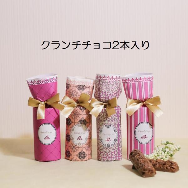 大人かわいいパッケージが人気の期間限定商品です。ころんとした筒型は、ついつい飾りたくなるかわいさです。人気のクランチチョコが２本も入ったお得なギフトです。＜商品内容＞クランチチョコ2個４色アソート(色の指定はできません)＜本体サイズ＞4φ×...