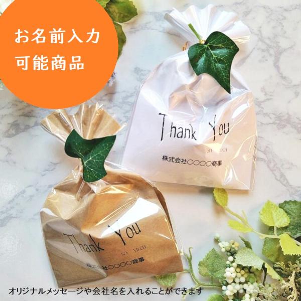 人気のナチュラルテイストのパッケージにオリジナルメッセージを入れ、オーダーメイドでプチギフトをおつくりします。Thank you so muchのメッセージの下にオリジナルメッセージが入ります。※ご注文は30個以上で承ります。＜本体サイズ＞...