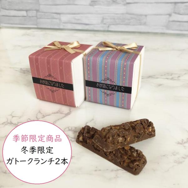 ＜商品内容＞クランチチョコ2個、チャーム１個2色アソート(色の指定はできません)＜本体サイズ＞横5.5×奥行5.5×高さ5.5cm＜アレルギー表示＞小麦、卵・乳・大豆※日本製＜期間限定＞10月15日〜4月30日ウエディングのお配りプチギフト...