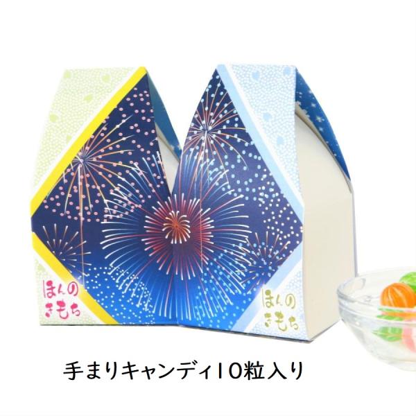 夏の風物詩、花火の輝きをお届け！小さなプレゼントに、大きな喜びを。花火の美しさをパッケージにデザインし、10粒のキャンディを詰め込んだプチギフト。＜サイズ＞横6x高さ11xマチ4.5cm＜商品内容＞手まりキャンディ10粒入り2色アソート（色...