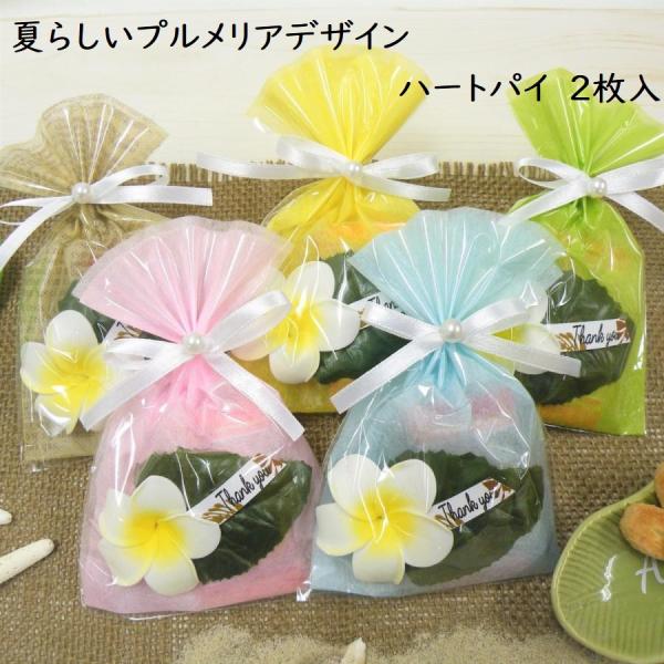 プルメリアがリゾート感たっぷりなプチギフトです。リボンにはパールがついています。プルメリアはアーティフィシャルフラワー（造花）です。＜サイズ＞横10ｘ縦13cm＜商品内容＞ハートパイ２枚入り5色アソート（色の指定はできません）タグに「Tha...