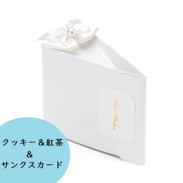 スノージュエル（クッキー＆紅茶）60個セットの追加用単品です。この商品のみでもご注文いただけます。＜サイズ＞マチ4.5x高さ8x横10cm＜商品内容＞クッキー6枚、紅茶1包、サンクスカード1枚入り＜アレルギー表示＞クッキー：小麦・卵・乳・大...