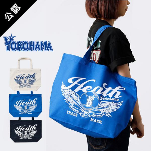 10%OFF！ファミリーセール！横浜DeNAベイスターズ 公認ライセンス