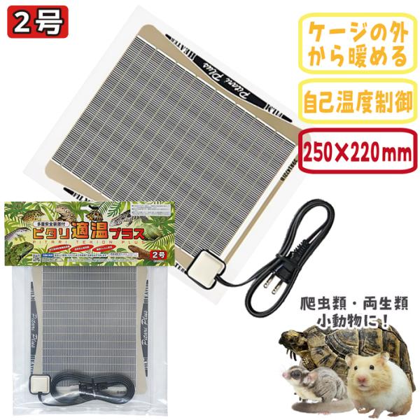 ハムスター、リス、モモンガベビー、鳥ヒナ(ケース飼いの間)、ハリネズミ、リクガメ、水棲カメ用メーカー：レップジャパンサイズ：約横250x縦220mm