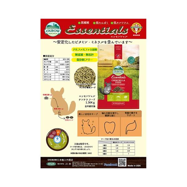 オックスボー エッセンシャル チンチラフード1.36kg/OXBOW ちんちら えさ エサ 餌 主食 ペレット /【Buyee】 オックスボー エッセンシャル チンチラフード1.36kg/OXBOW ちんちら えさ エサ 餌 主食 ペレット /【Buyee】