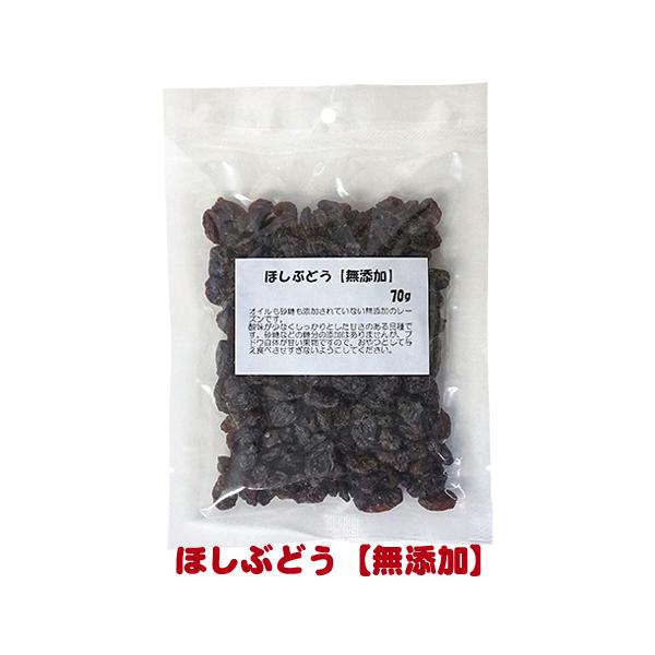 ほしぶどう【無添加】/レーズン ブドウ おやつ ご褒美 しつけ 無添加