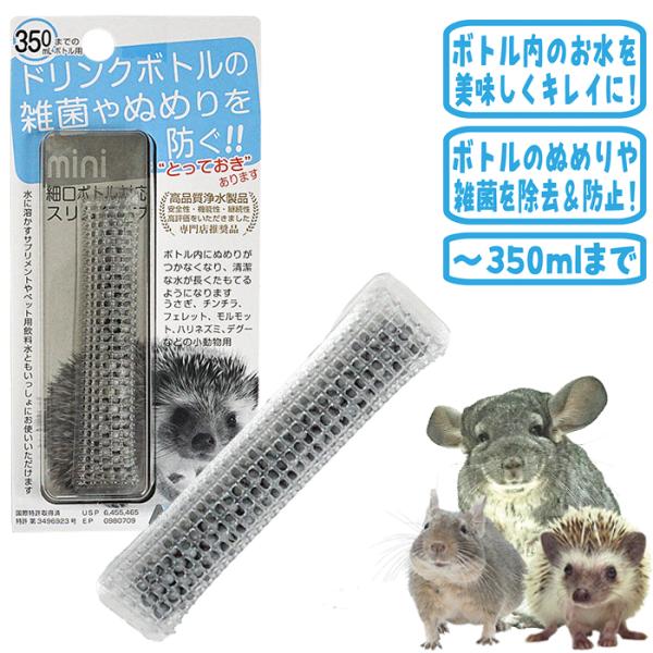 うさぎ、フェレット、プレーリー、モルモット、ハムスター、リスなど用メーカー：その他サイズ：約幅23x長さ108mm適応水量：〜350ml