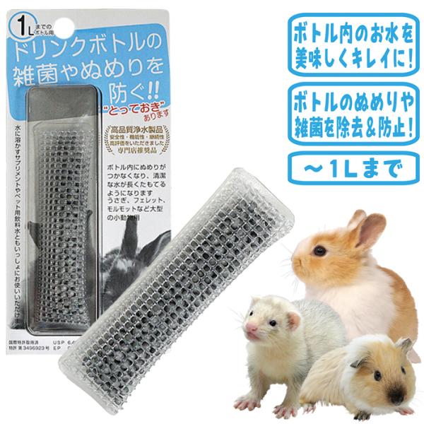 うさぎ、フェレット、プレーリー、モルモットなど用メーカー：その他サイズ：約幅30x長さ108mm適応水量：〜１リットル