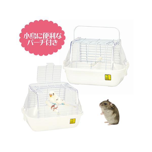 ハムスター、リス、小鳥、デグー用メーカー：サンコー（SANKO）サイズ：幅242x奥行165x高さ165mm(手提げフックを除く)